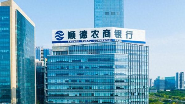 米牛金融 顺德农商银行撤回发行上市申请 为近一年来第三家终止IPO银行