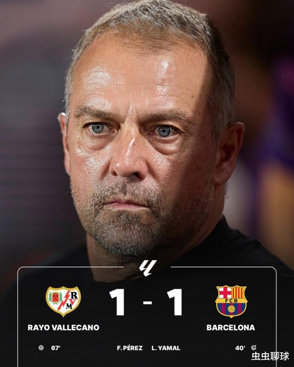 广州华鑫 1-2! 1-1! 国米爆冷首败, 亚马尔点射难救主, 皇马力压巴萨领跑西甲