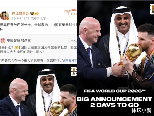 诚金资产 奇迹将至? 国际足联今晚官宣重大消息, 国足或持外卡直通世界杯