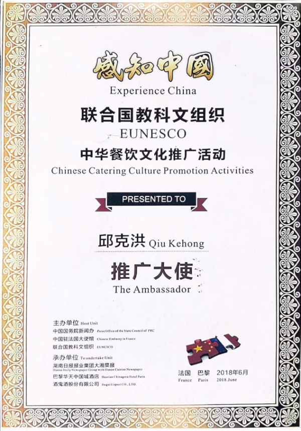 金牛所 川菜名厨邱克洪的“多面人生”：横跨教育、科技与商业